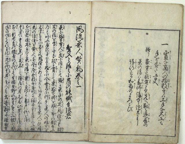 風流茶人気質（02-190／25717）