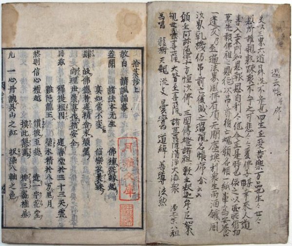 拾葉抄（02-173／25724）