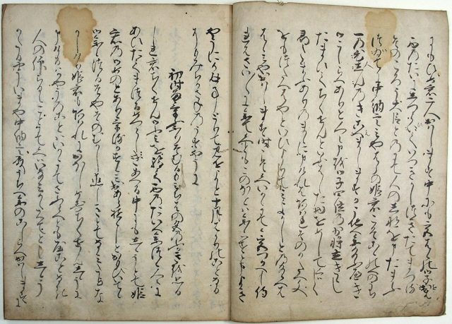 すみよし物語異本（02-119／25735）