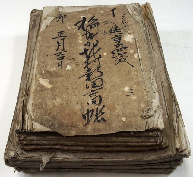 慶長十三年愛知郡稲葉地村御検地帳（02-143／25738）