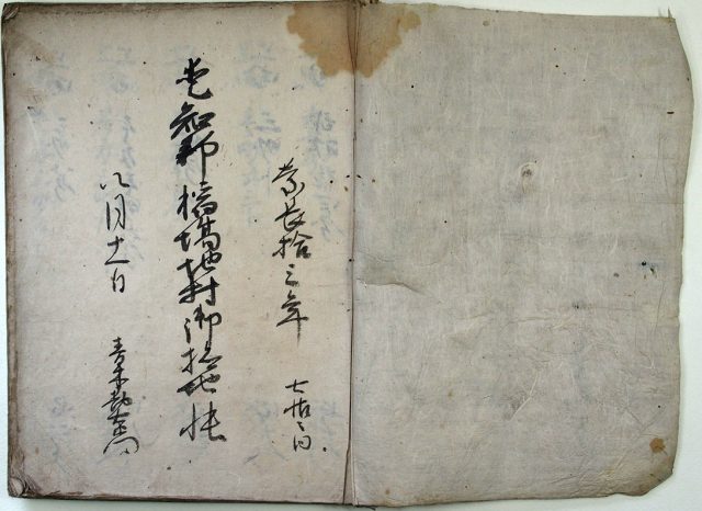 慶長十三年愛知郡稲葉地村御検地帳（02-143／25738）