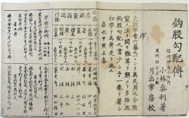 鈎股勾配伝（02-180／25746）