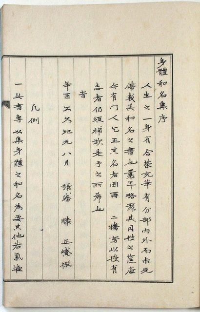 身体和名集（02-165／25770）