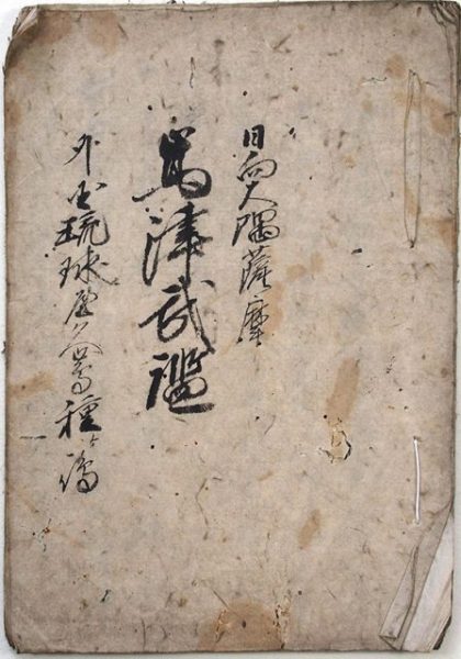 島津武鑑（02-092／25775）