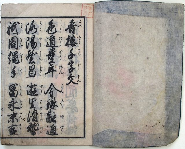 青楼千字文（02-202／25778）