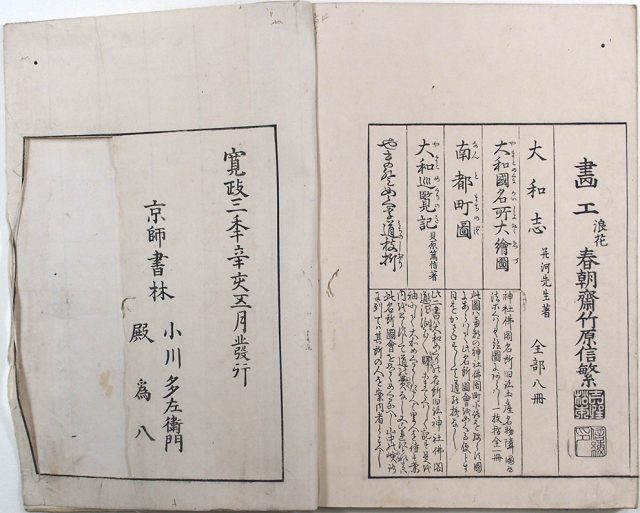 大和名所図会（02-192／25779）