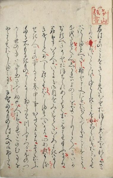 大槐秘抄（02-134／25786）