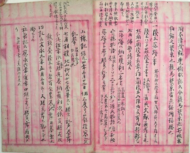 賀茂競馬雑考（02-140／25788）