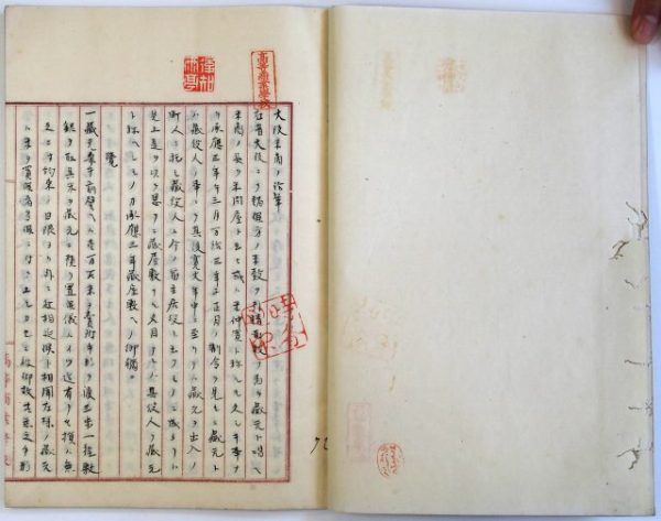 大坂米商之沿革-1872b