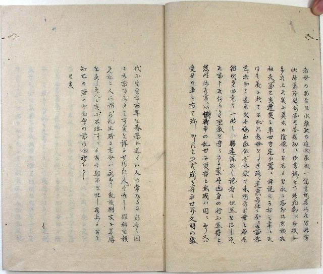 蛮社遭厄・戊戌夢物語ほか（02-090／25801）