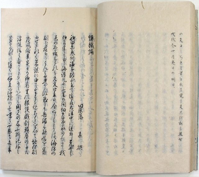 蛮社遭厄・戊戌夢物語ほか（02-090／25801）