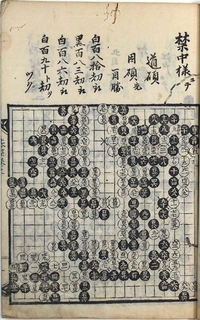 碁伝記（02-181／25811）