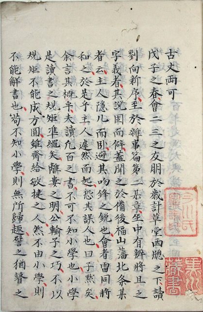 古文両可（02-157／25815）