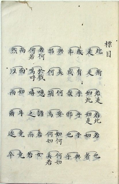 古文両可（02-157／25815）