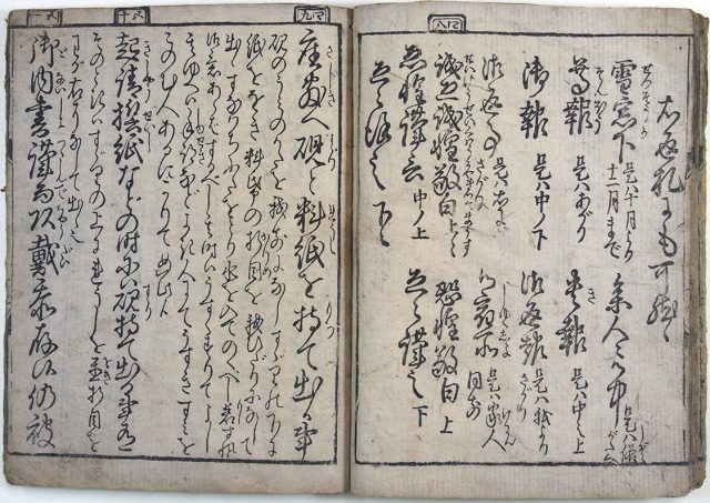 初学文章并万躾方（02-186／25819）