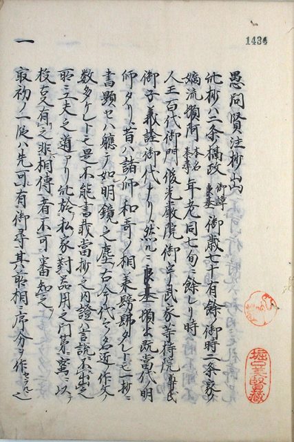 愚問賢註尭恵抄（02-122／25827）