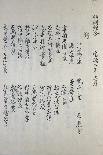 宝徳二年仙洞歌合（02-116／25829）