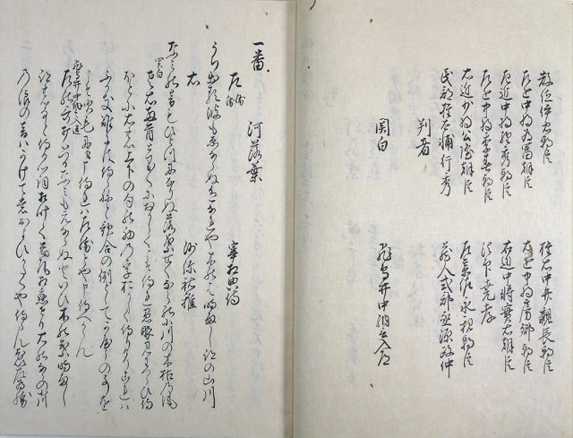 宝徳二年仙洞歌合（02-116／25829）