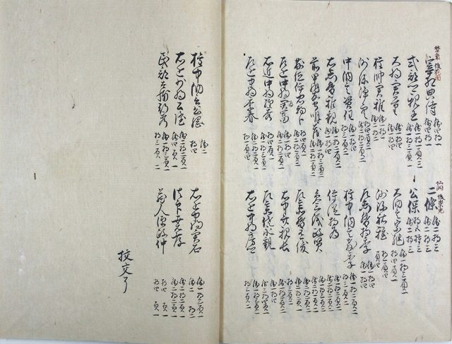 宝徳二年仙洞歌合（02-116／25829）