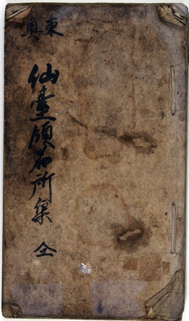 続選仙台名所記（02-145／25841）