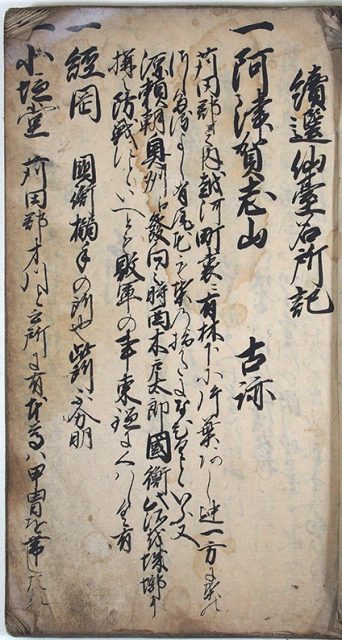 続選仙台名所記（02-145／25841）