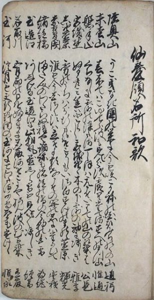 続選仙台名所記（02-145／25841）