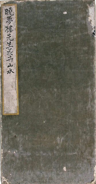 福田半香画帖(02-032/25868)