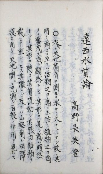 遠西水質論（02の170／25873）