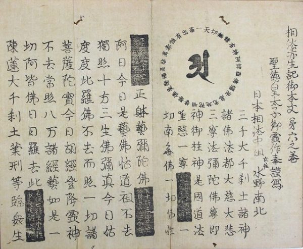 聖徳太子相法亦生記（02-228／25877）