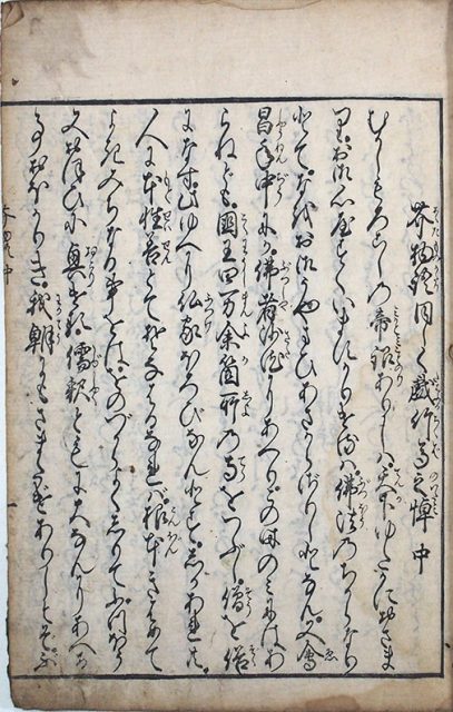 芥物語（02-188／25881）