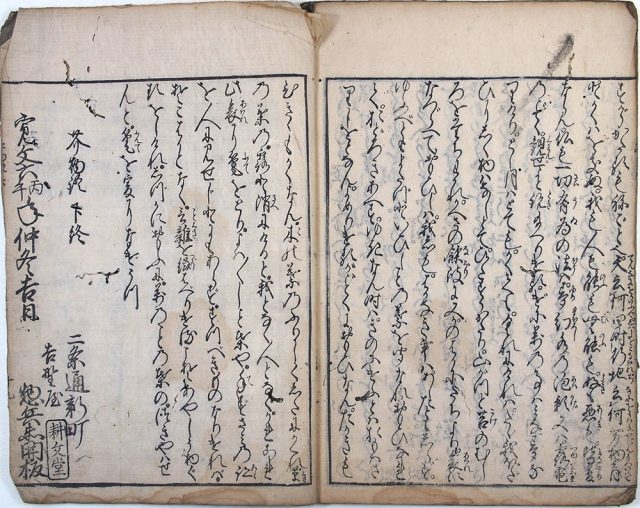 芥物語（02-188／25881）