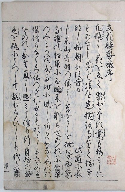 立花時勢粧（02-182／25882）