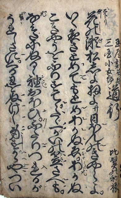 二世の組帯・比翼初旅（02-199／25887）