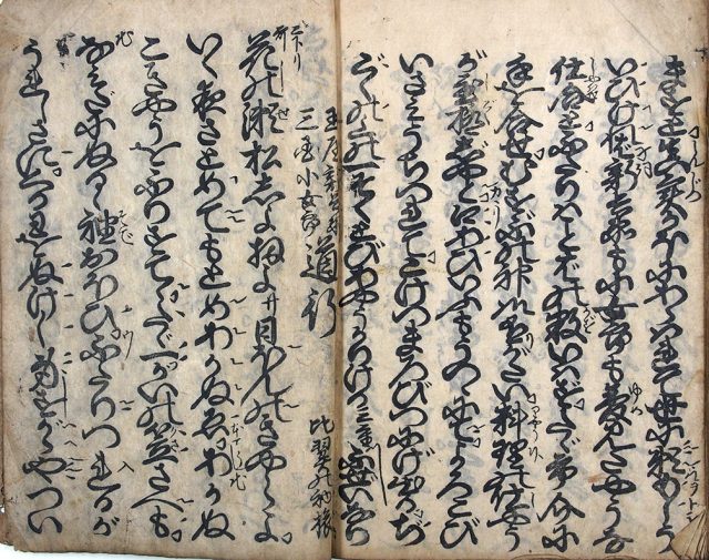 二世の組帯・比翼初旅（02-199／25887）