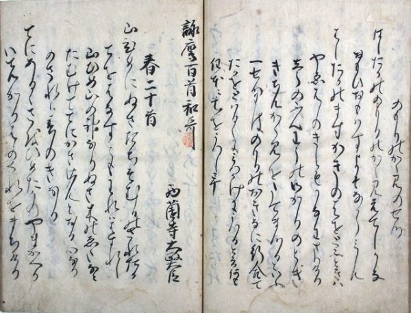 鷹三百首和歌・詠鷹百首和歌（02-117／25900）