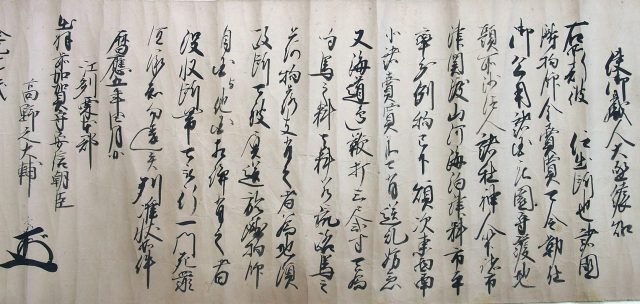 薄墨之御綸旨（02-141／25908）