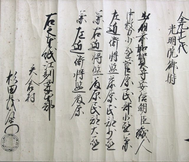 薄墨之御綸旨（02-141／25908）