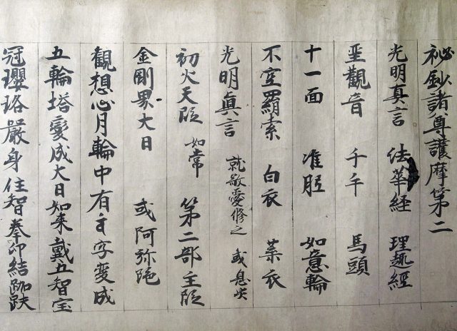 秘鈔諸尊護摩第二（02-104／25914）