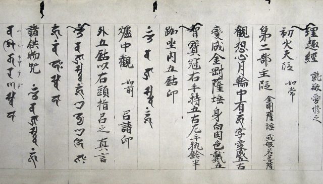 秘鈔諸尊護摩第二（02-104／25914）