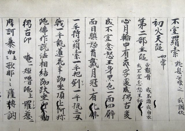 秘鈔諸尊護摩第二（02-104／25914）