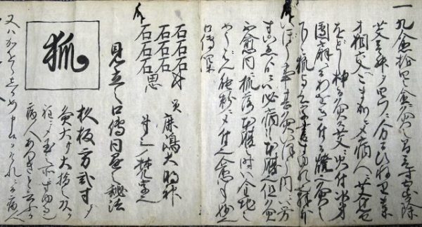 狐之伝書（狐つかい／02-150／25918）