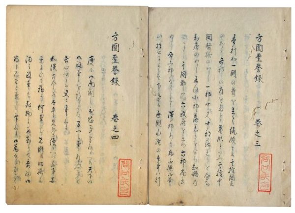 方円聖誉録（7の58）