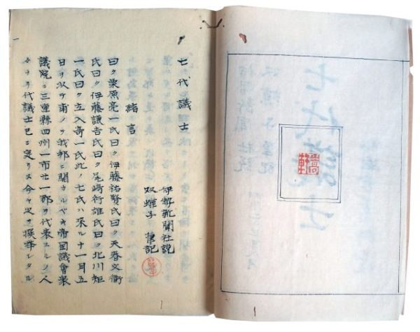 七代議士　明治二十三年（7の84）