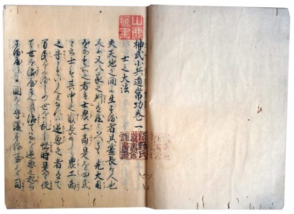 神武小兵道常功巻ほか（7の57）