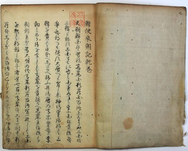 韓使来朝記-0016a