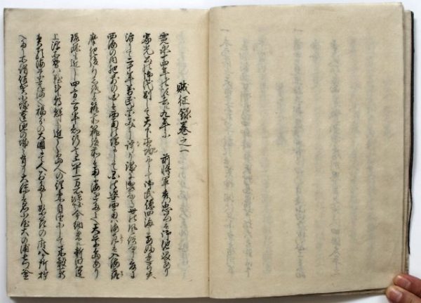 丑寅賊征録-2659c