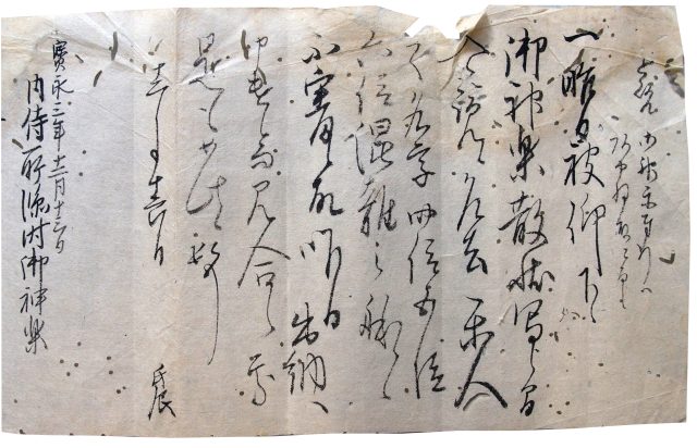 内侍所臨時御神楽散状写（7の37）
