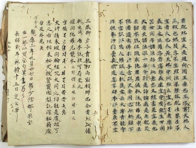 秘蔵記私鈔-0317e
