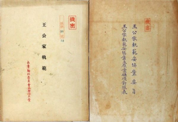 朝鮮王公家軌範-2707a