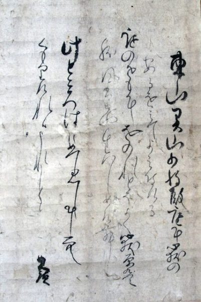 烏丸光広筆和歌軸（7の103）